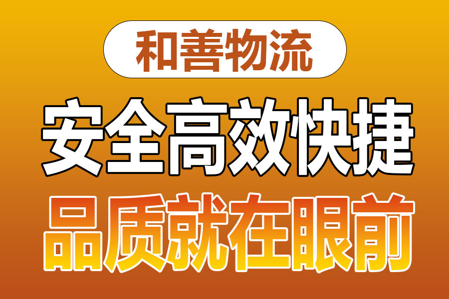 溧阳到隆尧物流专线